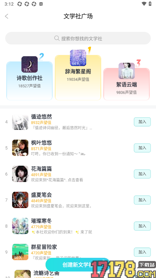 笔神作文手机版创建文学社的方法