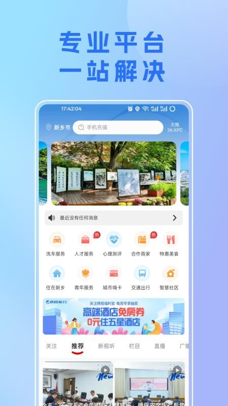我的新乡最新版v1.5.0截图1