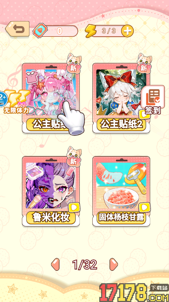 化妆倍儿漂亮手游