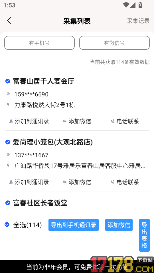 微商群发助手app
