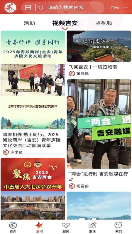 吉安号客户端v2.0.2截图2