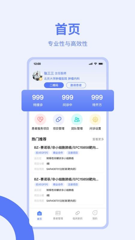 医陪伴医生版APPv3.3.0截图1
