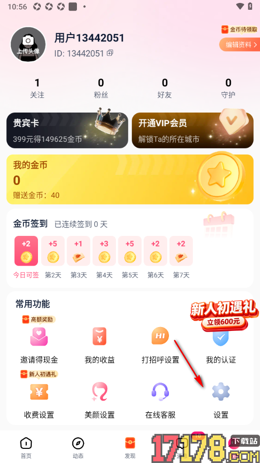 会遇手机版设置青少年模式功能的方法