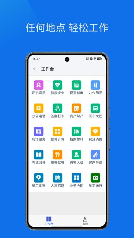 青后办公手机版v1.3.7截图2