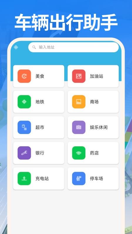 驾驶巡航导航手机版v1.0截图2