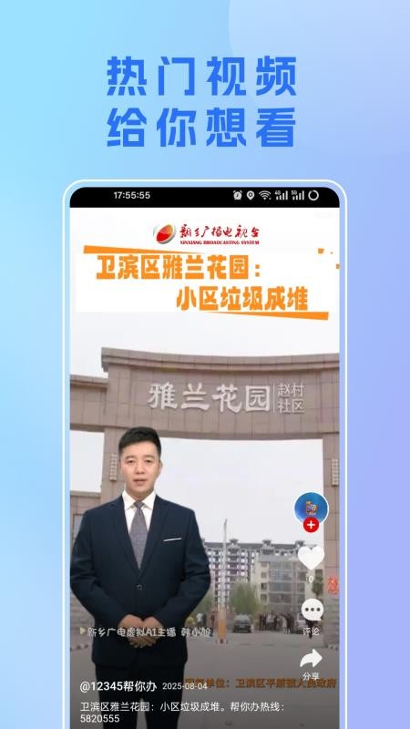 我的新乡最新版v1.5.0截图2