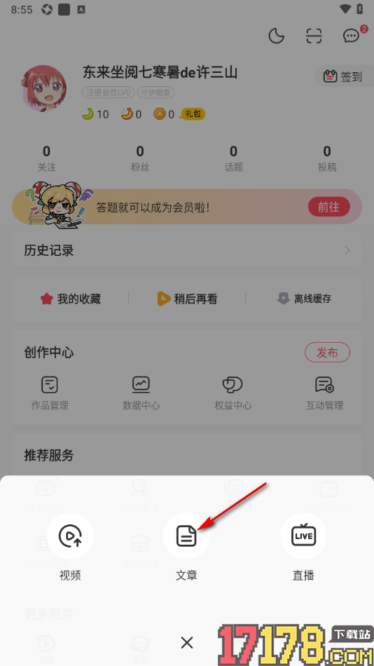 AcFun手机版发布自己的原创文章作品的方法