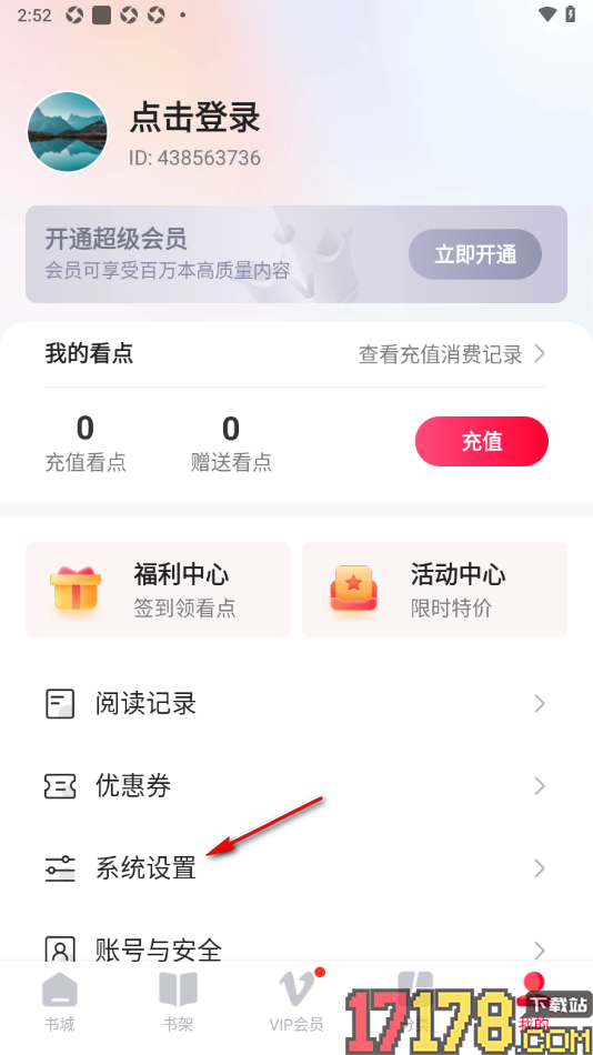 热门小说大全手机版设置关闭个性化推荐和广告的方法