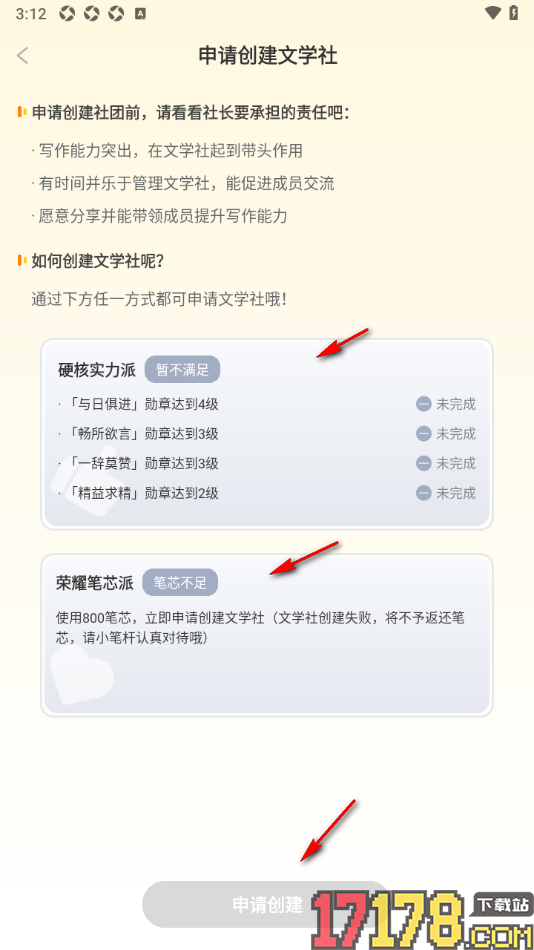 笔神作文手机版创建文学社的方法