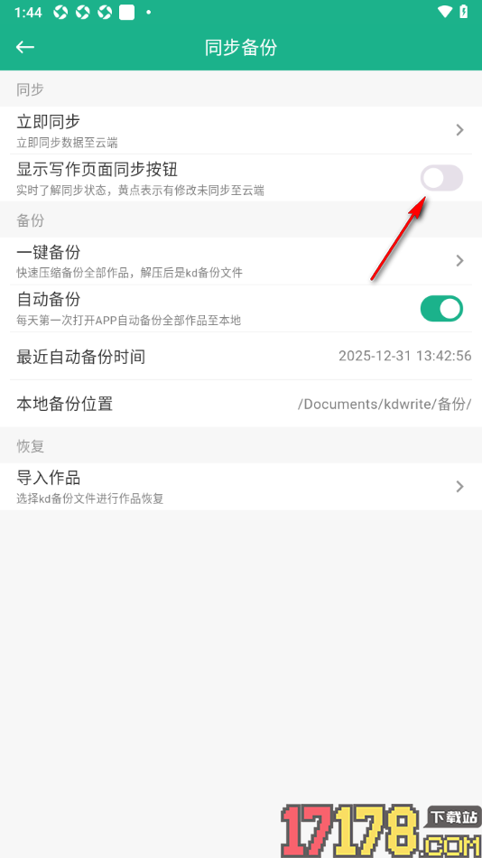 口袋写作手机版设置显示写作页面同步按钮的方法