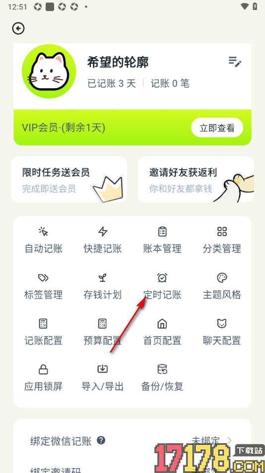 乖猫记账手机版设置定时记账的方法