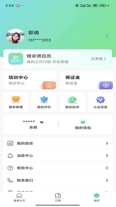 i陪诊陪诊师端手机版v1.1.3截图3