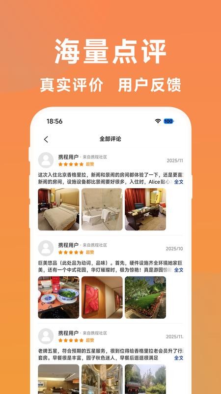 大众扫街榜免费版v1.0.1截图5