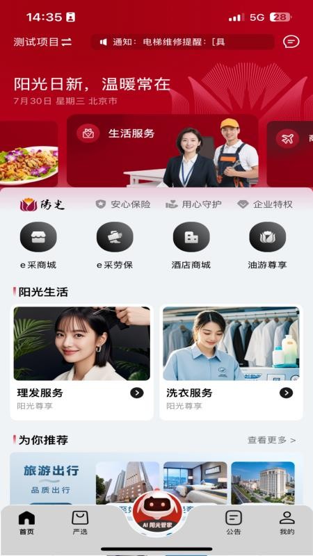 阳光服务官方版v5.0.20251226截图4