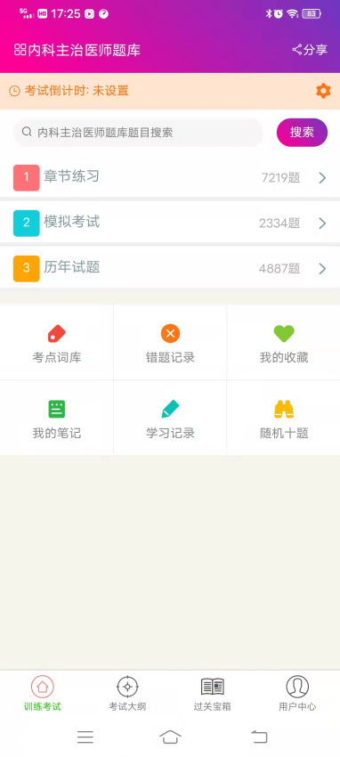 内科主治医师总题库手机版v6.2.4截图3