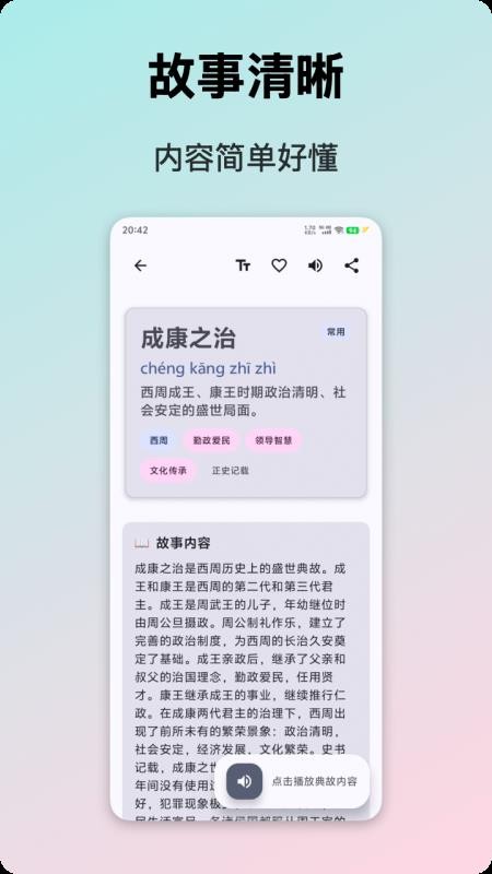典故大全最新版v1.3截图2