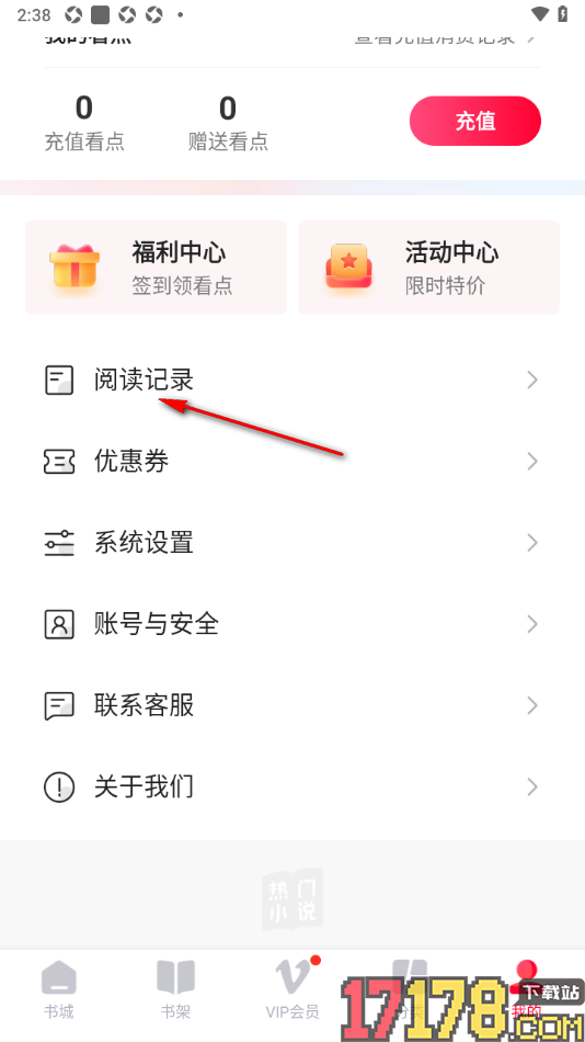 热门小说大全手机版删除阅读记录的方法