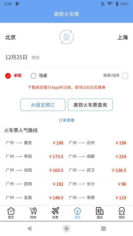 闻言智行手机版v1.0.34截图3