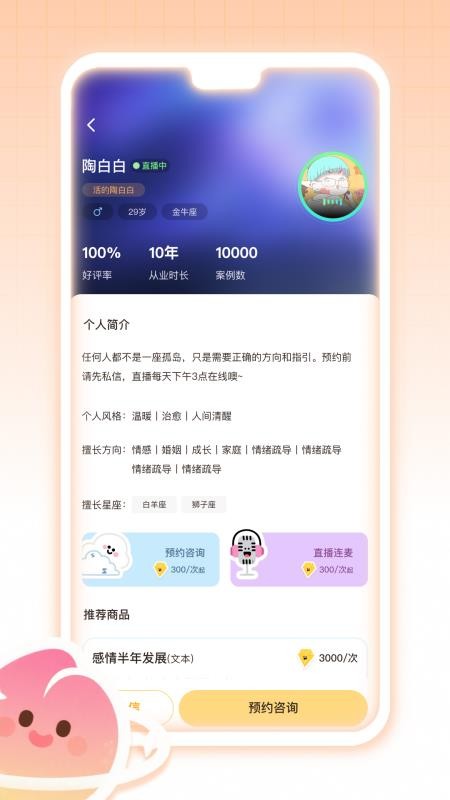 白桃星球手机版v2.0.0截图5