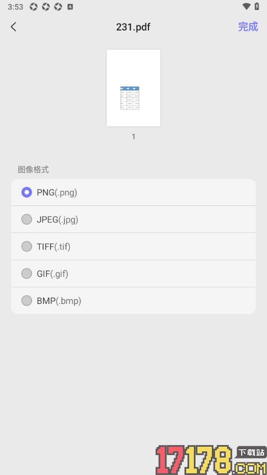 UPDF手机版设置将PDF文档转换成png长图格式的方法