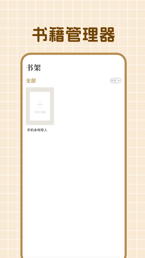 石头阅读免费版v1.1.3截图2