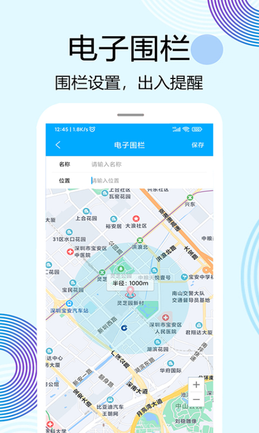牛羊定位手机版v4.0.1截图3