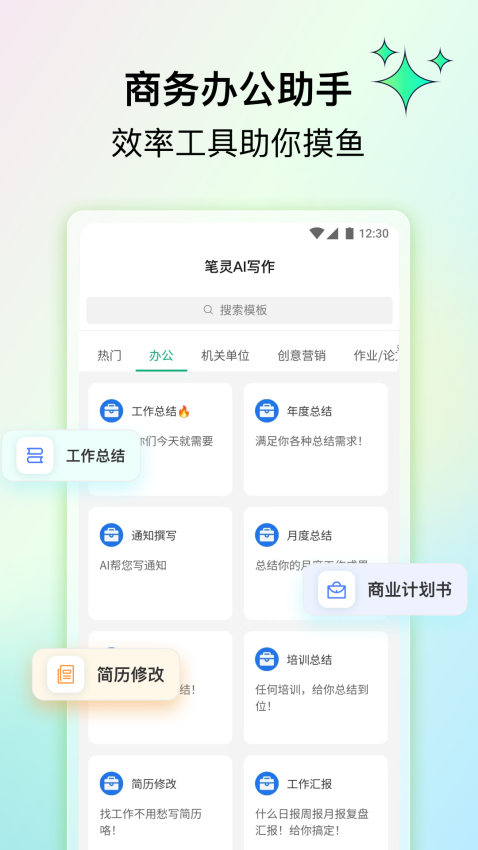 笔灵AI写作官网版v1.0.1截图1