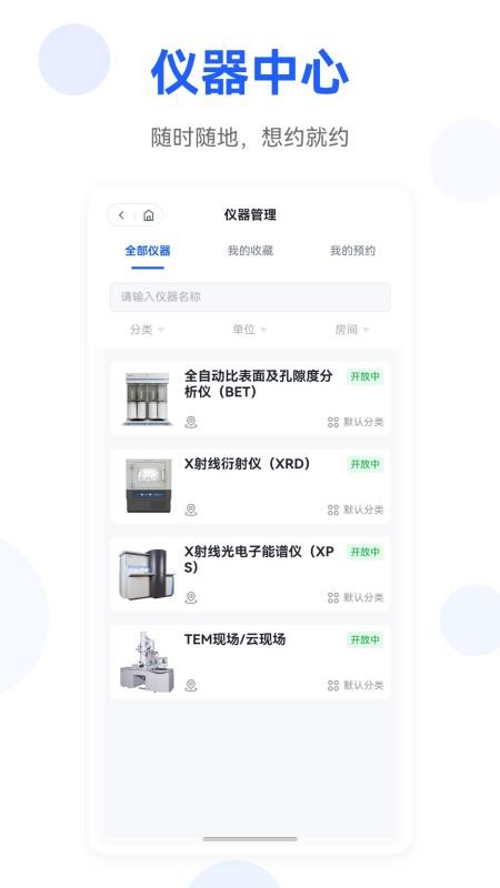 LabNext官方版v1.11.1截图2