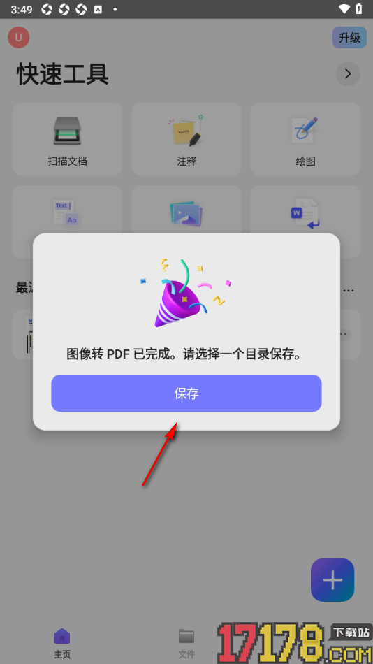 UPDF手机版设置将图片转换成PDF文档的方法