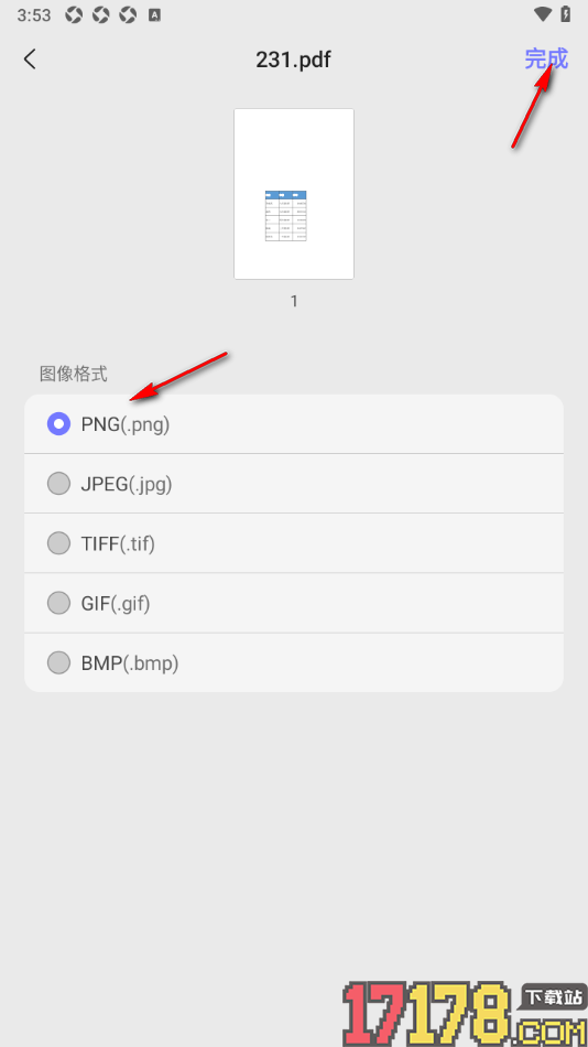 UPDF手机版设置将PDF文档转换成png长图格式的方法