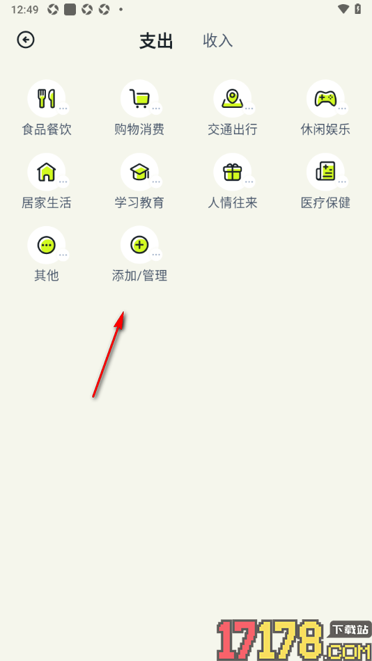 乖猫记账手机版设置新增支出分类的方法