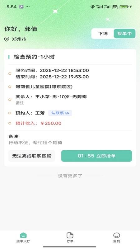 i陪诊陪诊师端手机版v1.1.3截图1