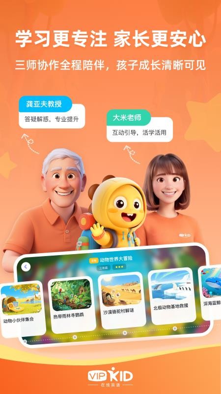 VIPKID优学官网版v1.2.6截图3