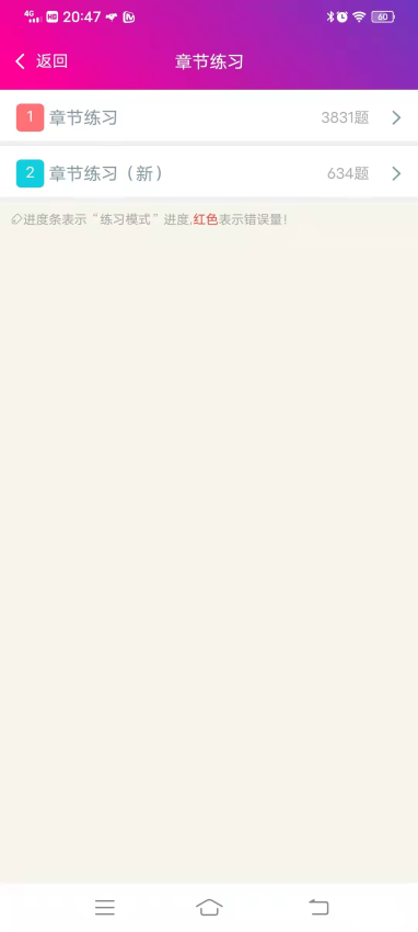 中级经济基础总题库官方版v6.2.4截图3