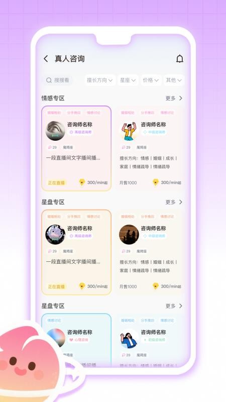 白桃星球手机版v2.0.0截图4