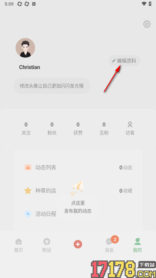 搭子手机版完成实名认证的方法