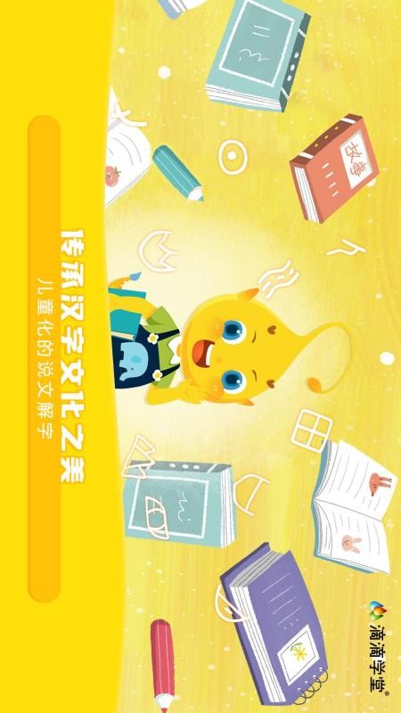 滴滴绘识字免费版