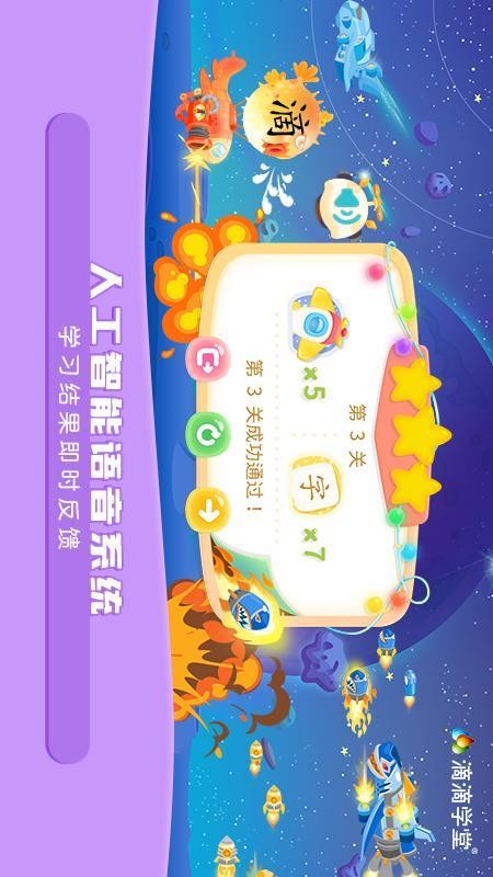 滴滴绘识字免费版v2.0.0截图3