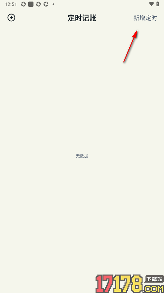 乖猫记账手机版设置定时记账的方法