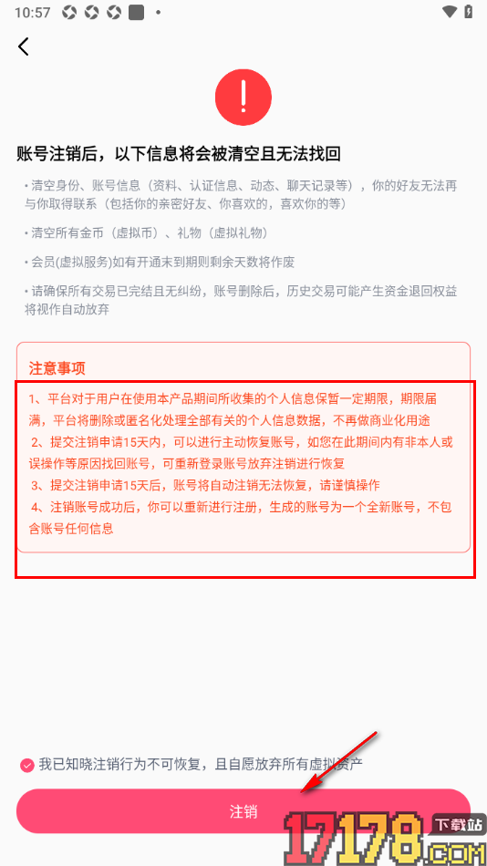 会遇手机版设置账号注销的方法