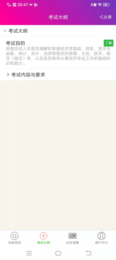 中级经济基础总题库官方版v6.2.4截图1