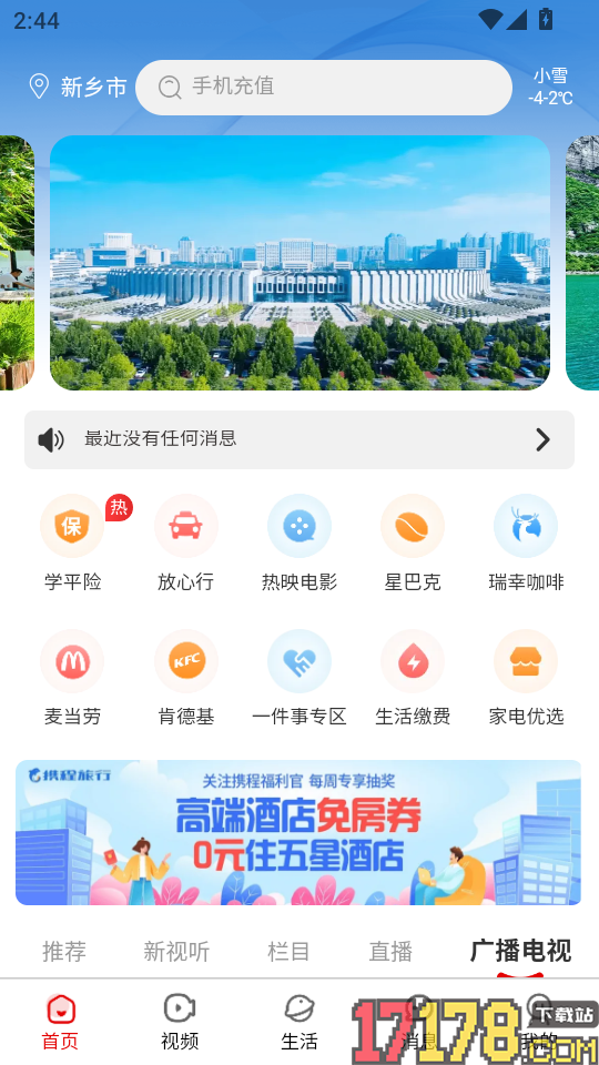 我的新乡最新版