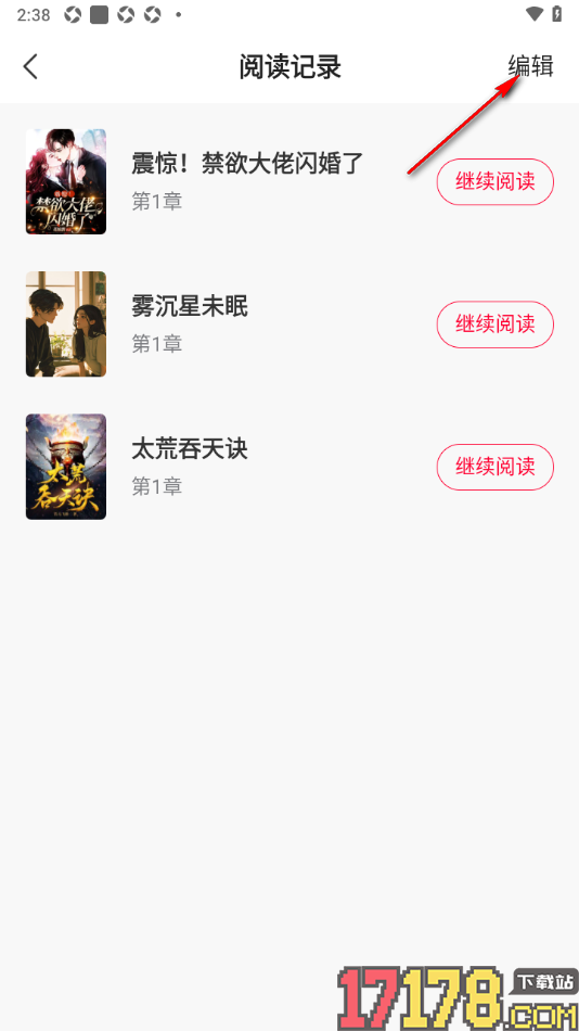 热门小说大全手机版删除阅读记录的方法