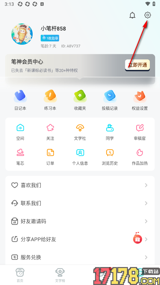 笔神作文手机版申请注销账号的方法