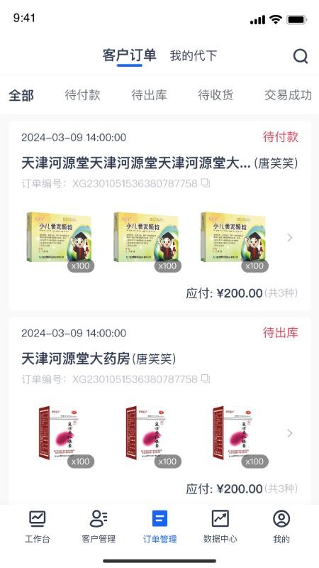 舒芳掌柜官网版v2.4.0截图5