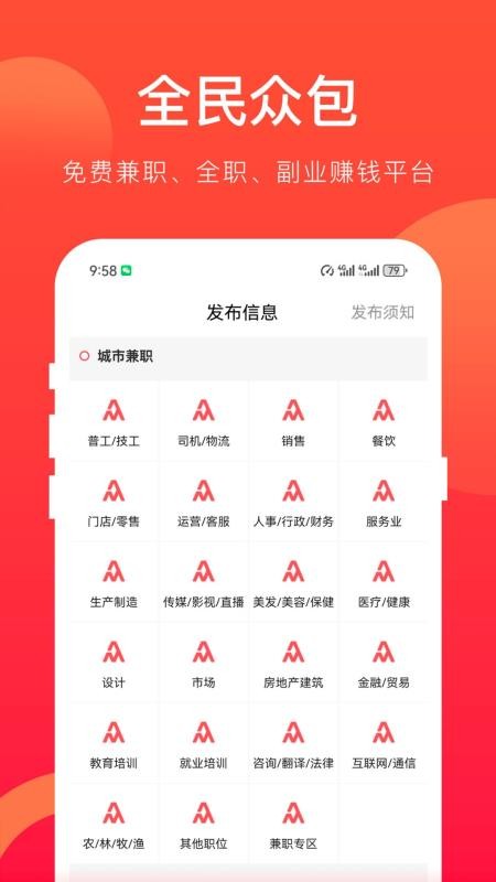 全民众包官网版v1.6.8截图2