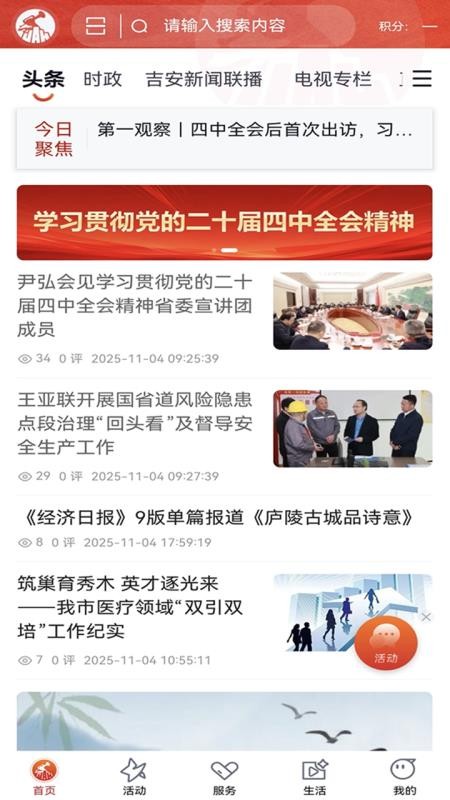 吉安号客户端v2.0.2截图1