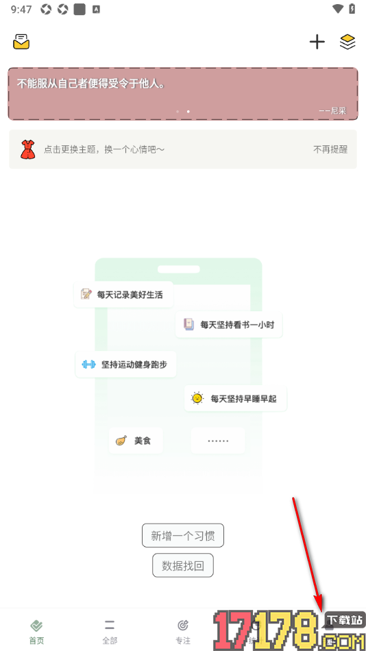 小习惯手机版设置在手机桌面添加小组件的方法