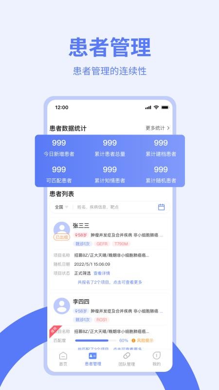 医陪伴医生版APPv3.3.0截图3