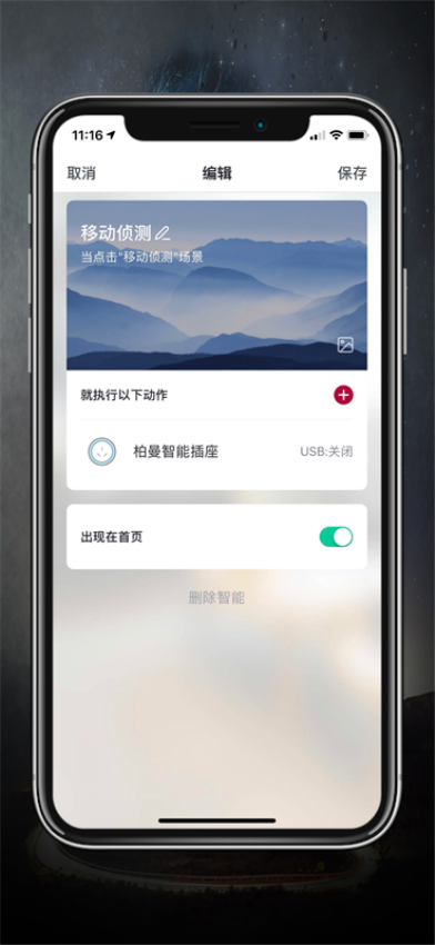 柏曼智能APPv1.0.7截图3